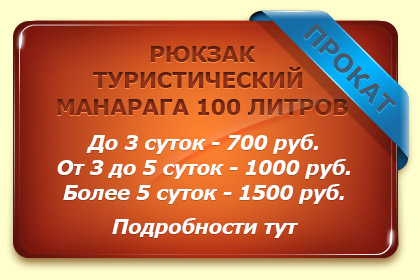 Прокат туристического рюкзака