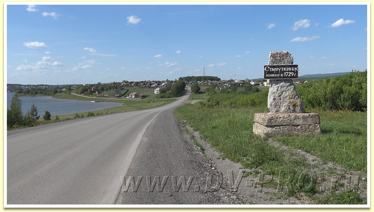Поселок Староуткинск
