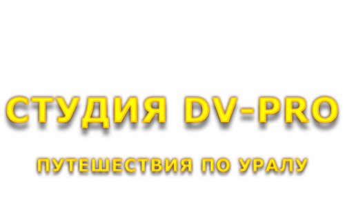 Студия DV-PRO. Главная страница